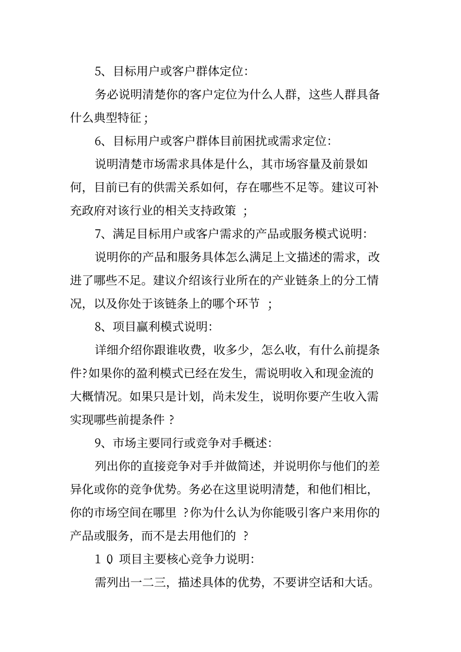 企业股权众筹计划书(1).pdf_第2页
