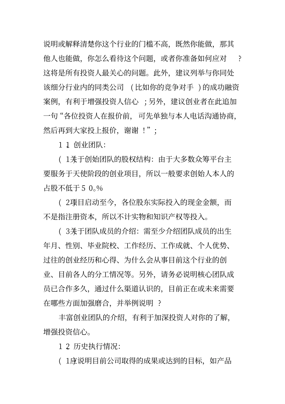 企业股权众筹计划书(1).pdf_第3页