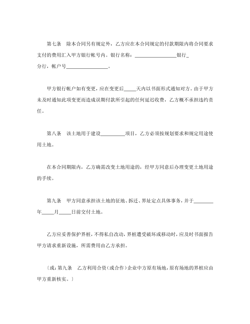 外商投资企业土地使用合同（1）.doc_第3页