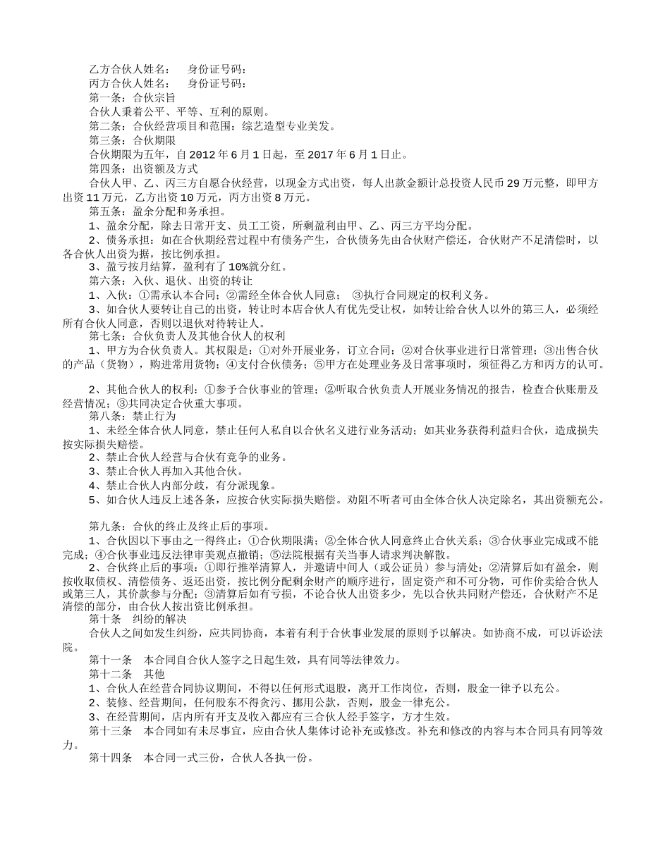 美发店合伙协议书（4页）.doc_第3页