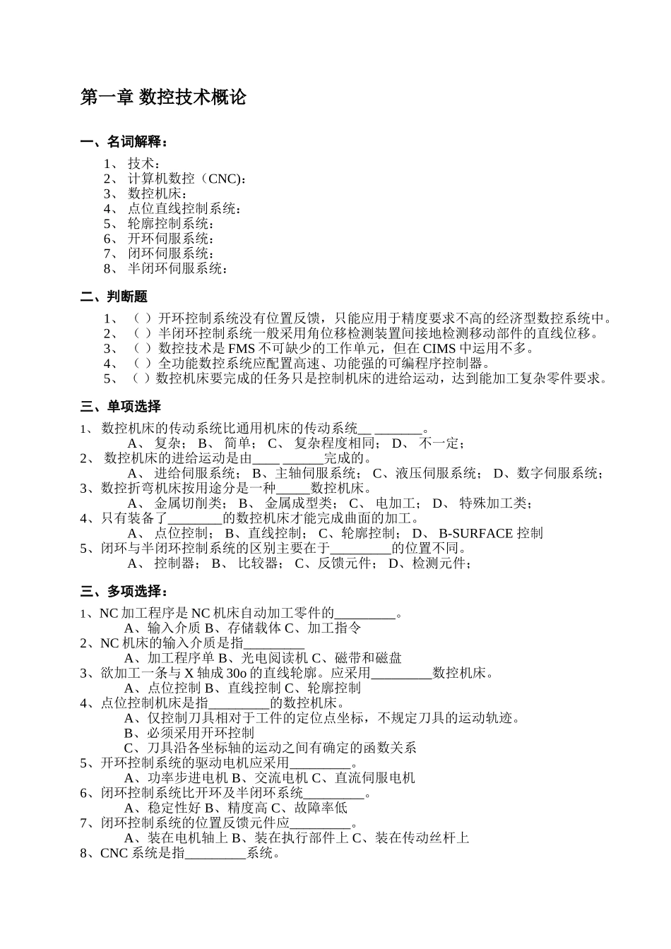 各章节模拟试卷.doc_第2页