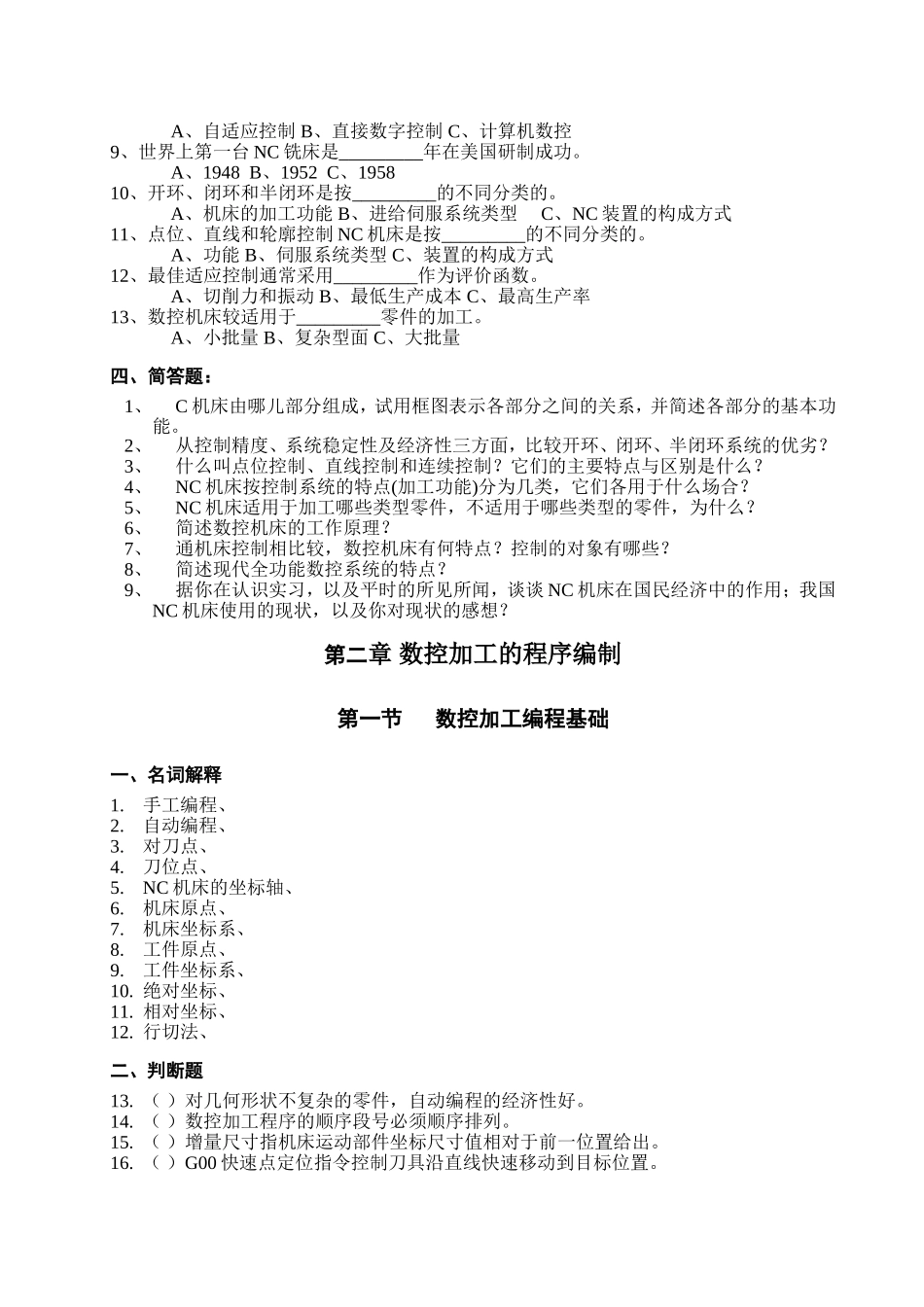 各章节模拟试卷.doc_第3页