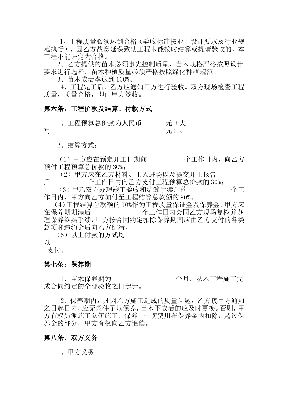 绿化施工合同范本 (2).doc_第2页