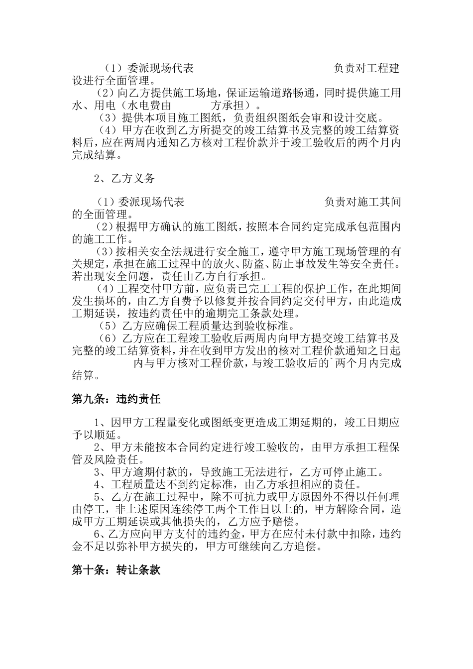 绿化施工合同范本 (2).doc_第3页