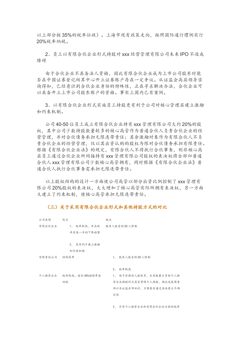 企业员工持股方案实例.docx_第3页