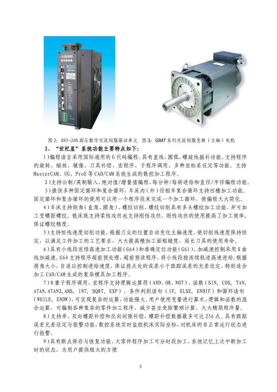 华中“世纪星”数控系统技术特色.doc_第3页