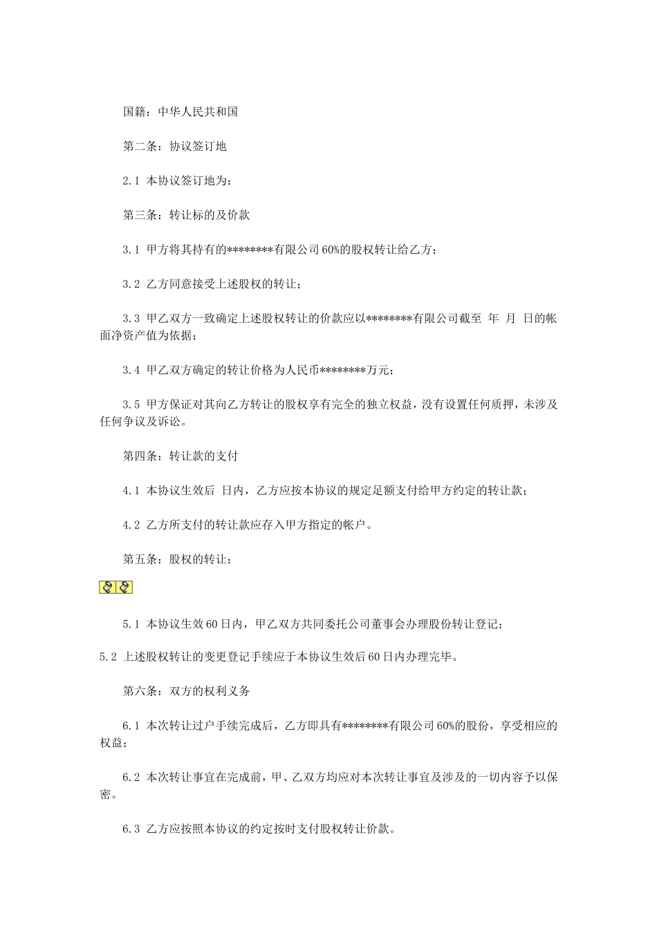 外资股权转让协议.doc_第2页