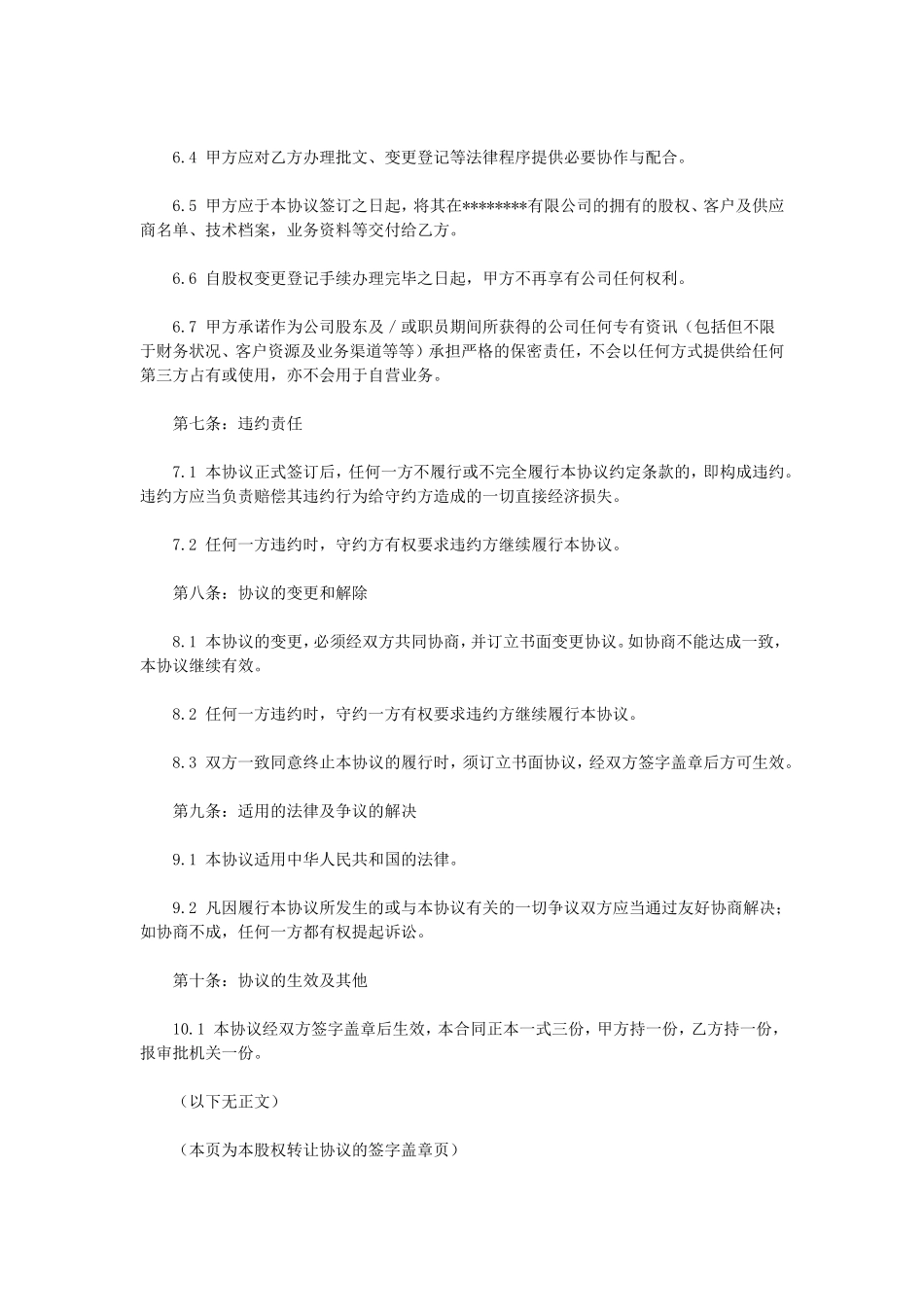 外资股权转让协议.doc_第3页