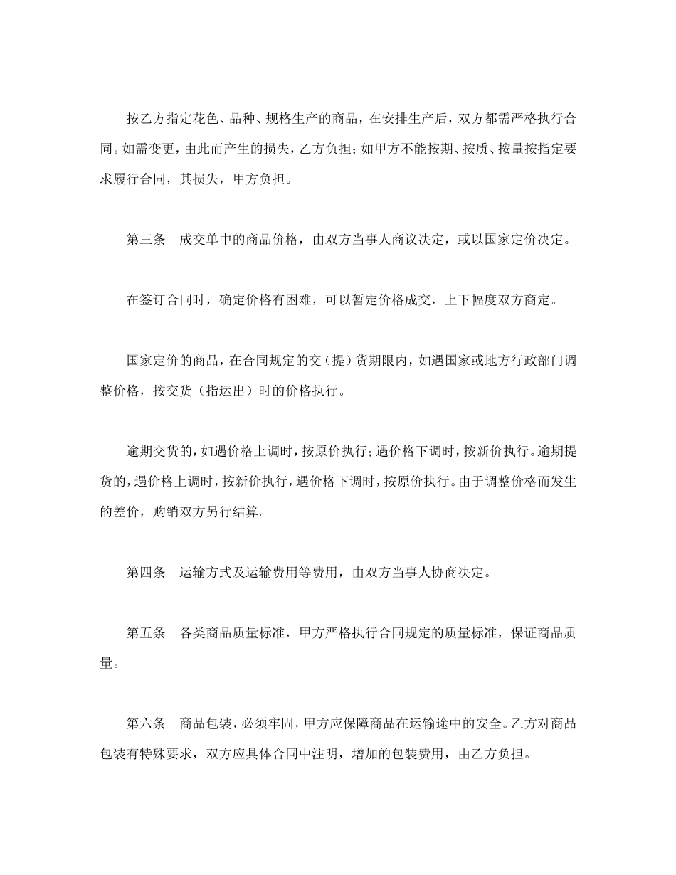 买卖合同（五） (2).doc_第2页
