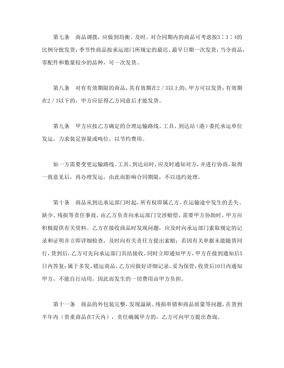 买卖合同（五） (2).doc_第3页