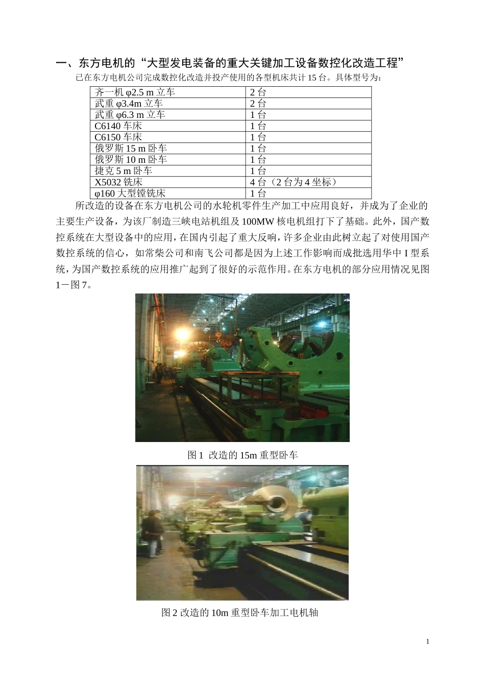 机床改造实例.doc_第1页