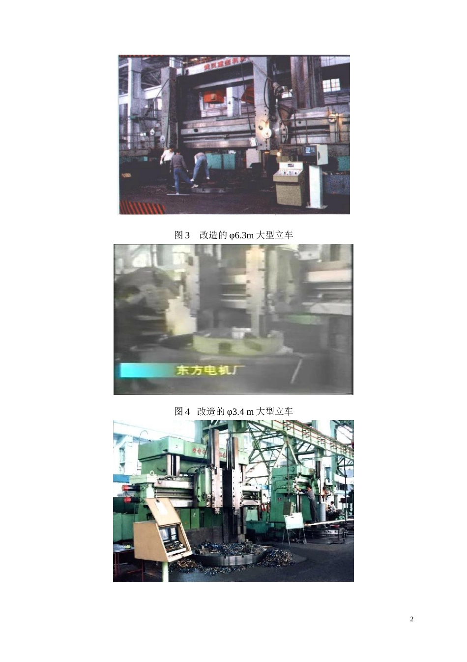 机床改造实例.doc_第2页