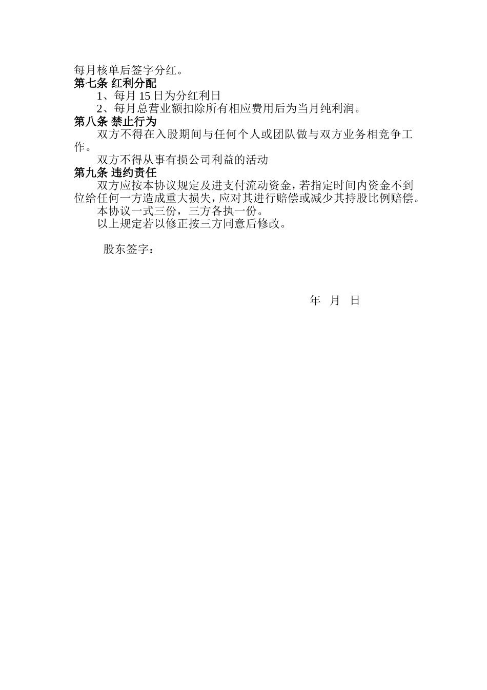 美发店入股合同协议.doc_第2页