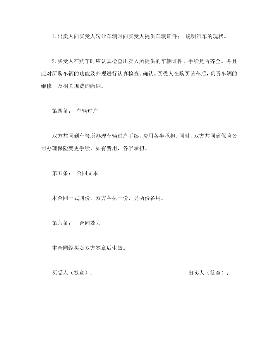 汽车转让合同 (2).doc_第2页