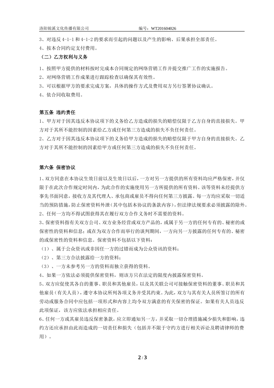 网络整合营销合作协议 (2).doc_第2页