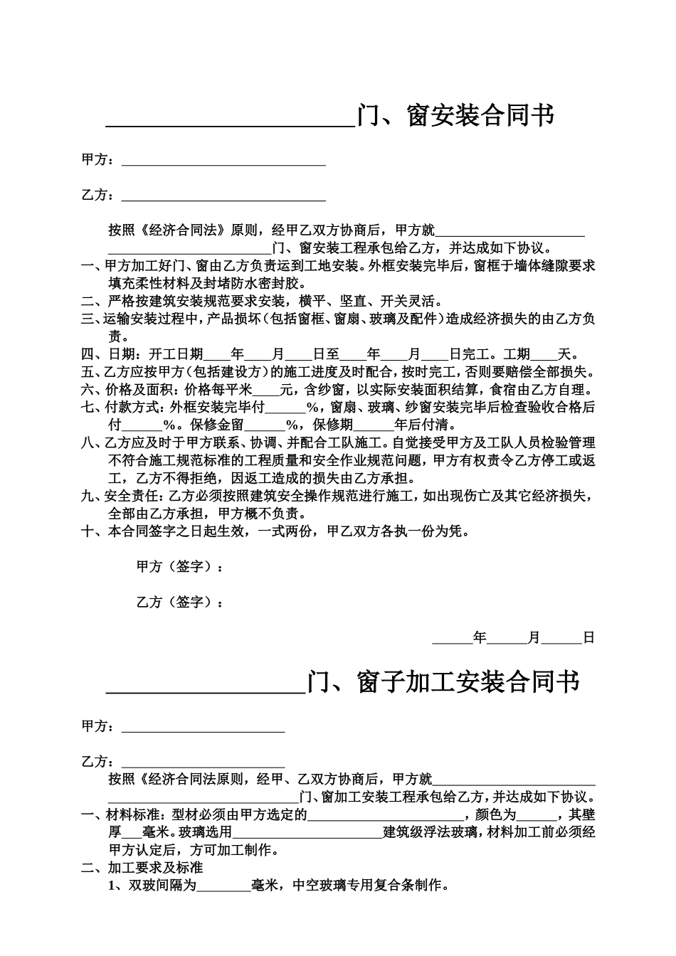 门窗安装合同书 (2).doc_第1页