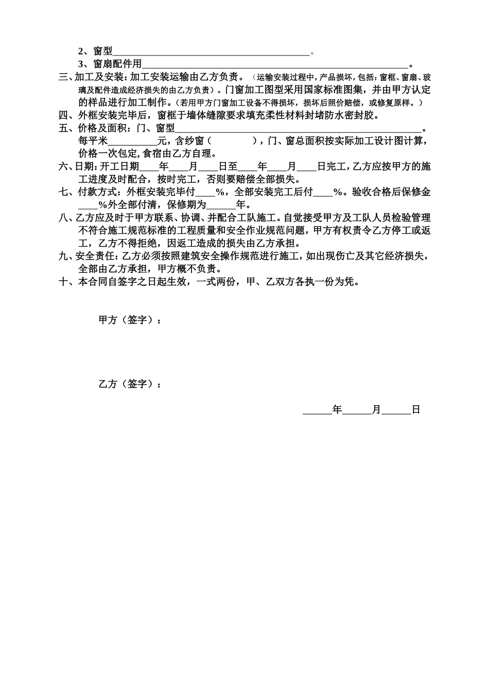 门窗安装合同书 (2).doc_第2页