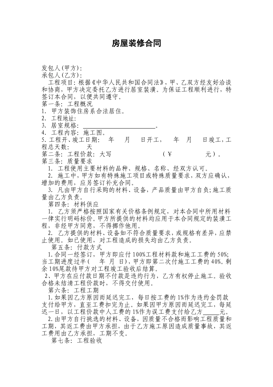 全包家庭装修合同 (3).doc_第1页