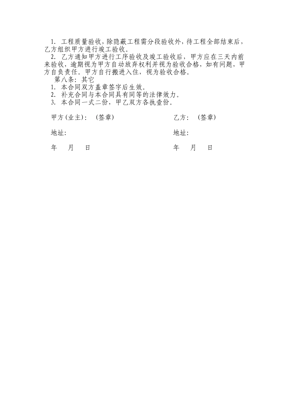 全包家庭装修合同 (3).doc_第2页
