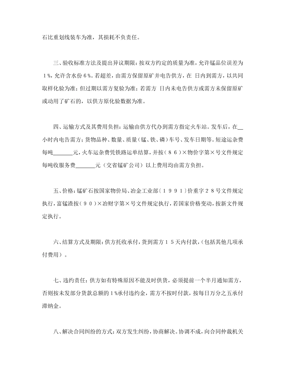 锰产品订货合同.doc_第2页