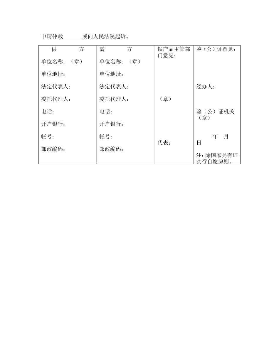 锰产品订货合同.doc_第3页