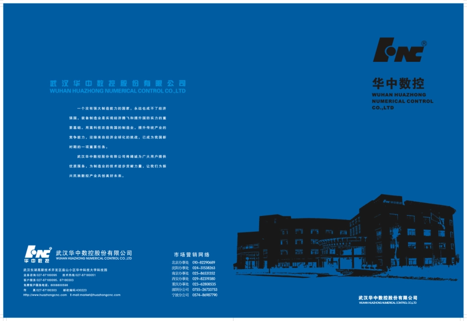 华中数控公司画册.pdf_第1页