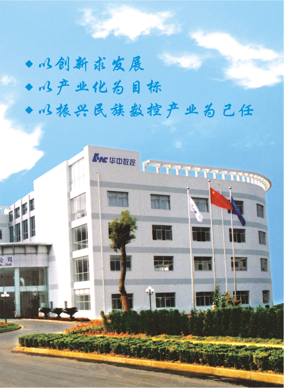 华中数控公司画册.pdf_第2页