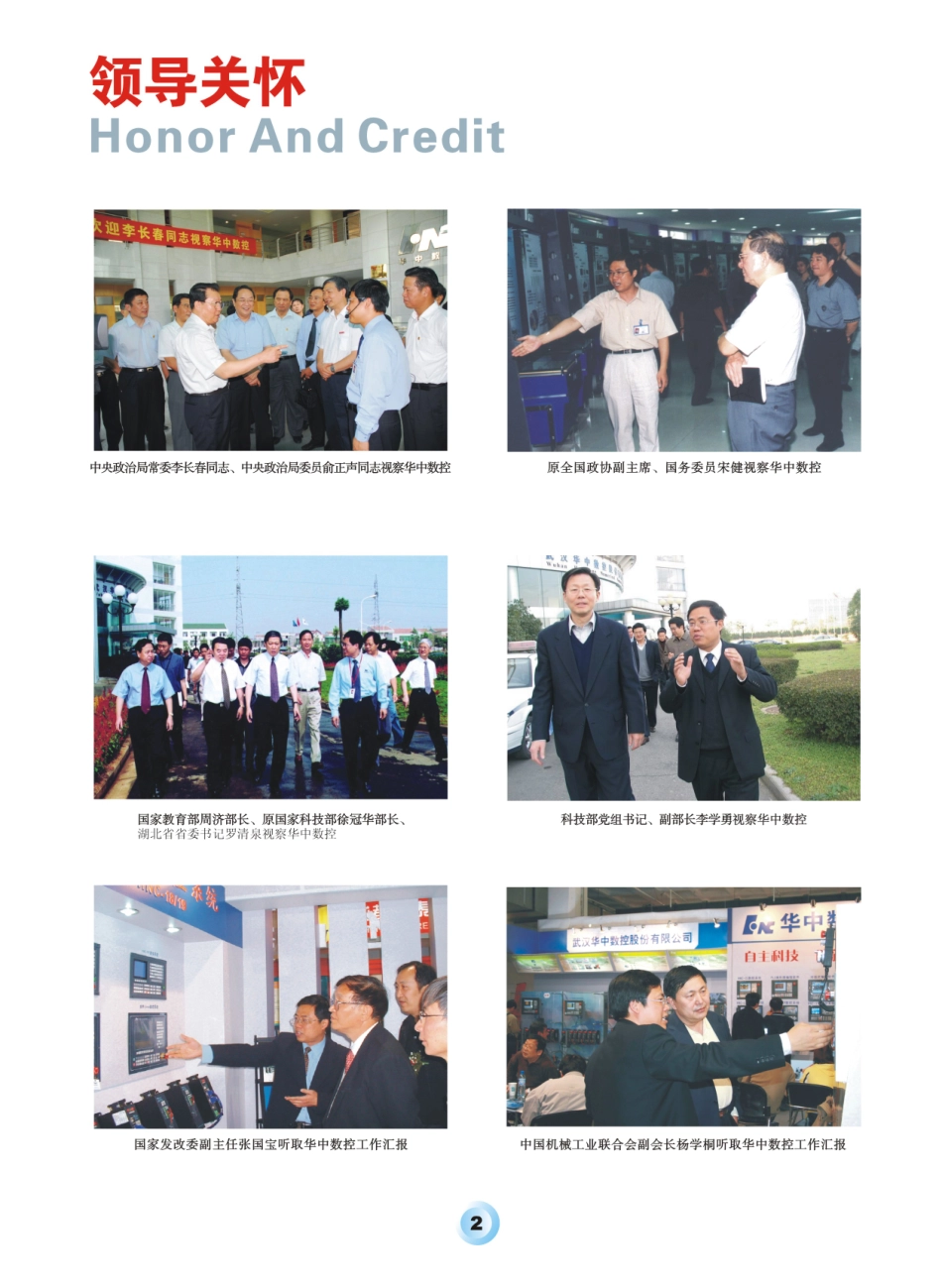 华中数控公司画册.pdf_第3页