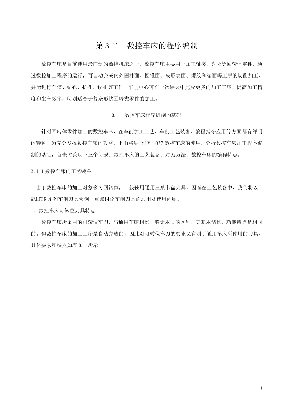 2.数控车床.pdf_第1页