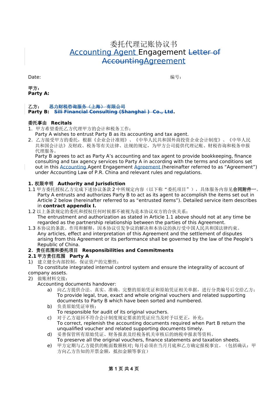 委托代理记账协议书-(中英文).doc_第1页