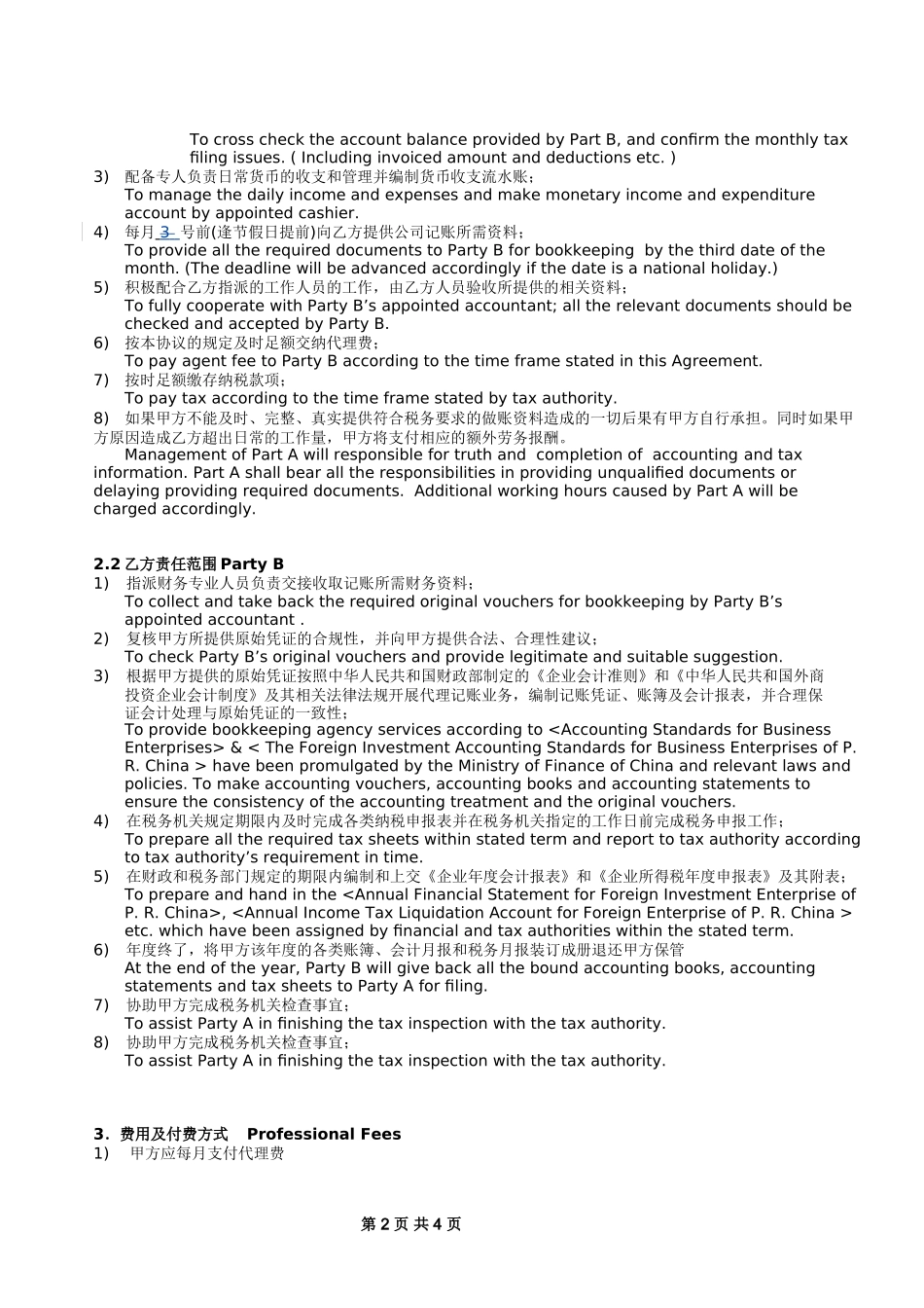 委托代理记账协议书-(中英文).doc_第2页
