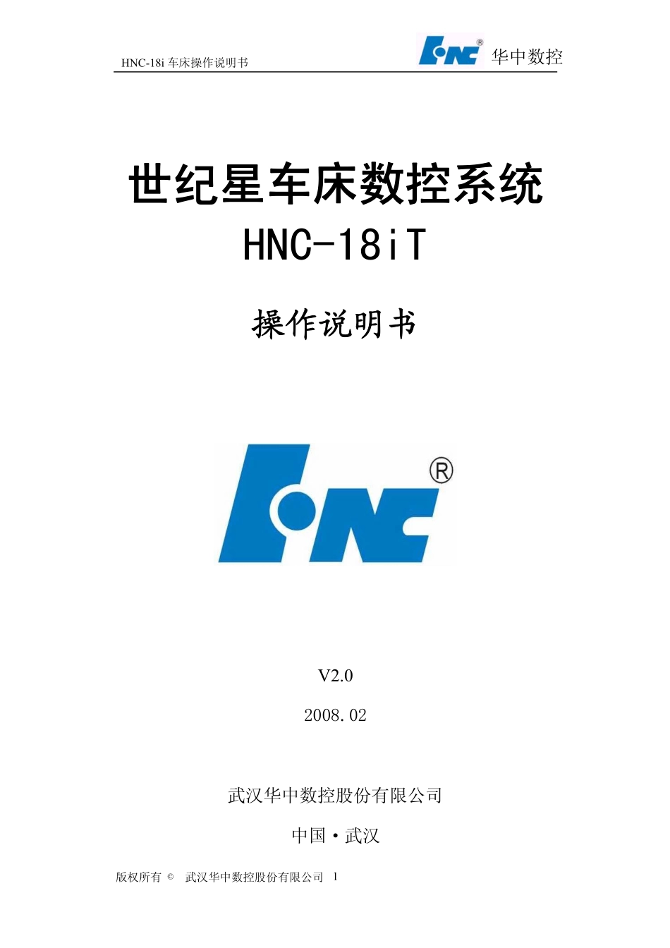 世纪星HNC-18i车床系统操作说明书.pdf_第1页
