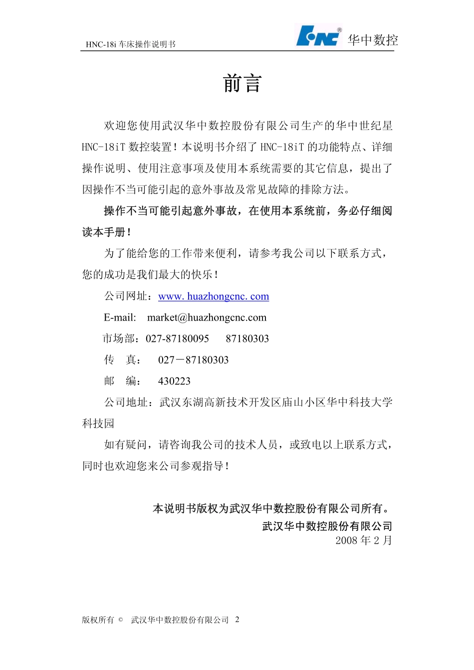 世纪星HNC-18i车床系统操作说明书.pdf_第2页
