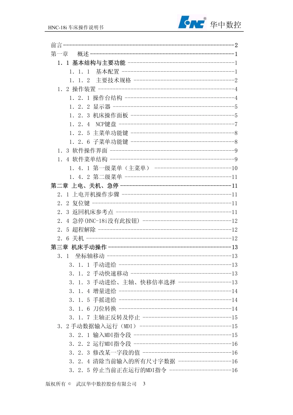 世纪星HNC-18i车床系统操作说明书.pdf_第3页