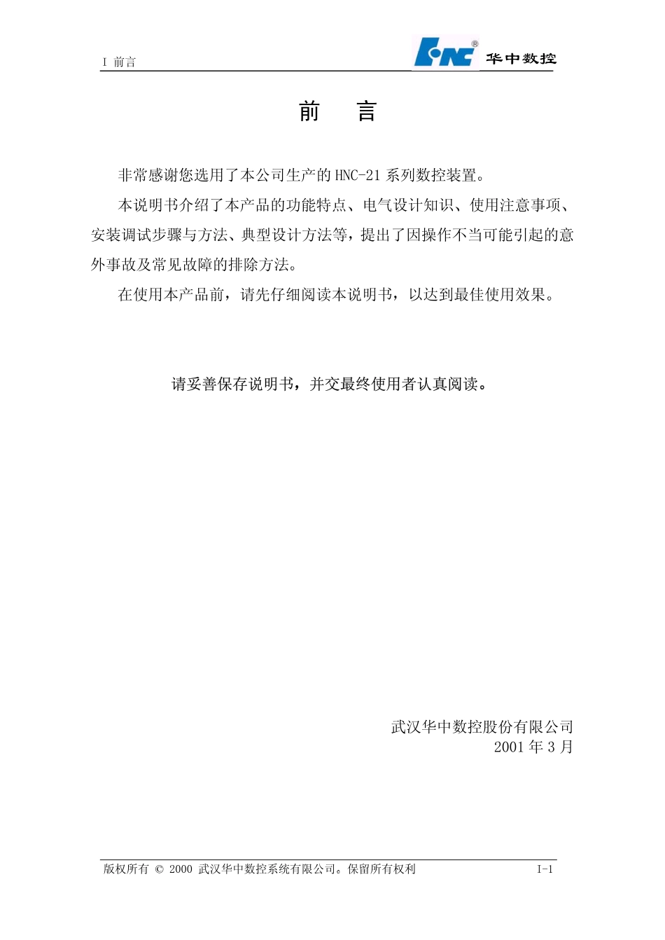 HNC-21世纪星数控装置连接说明书.pdf_第2页