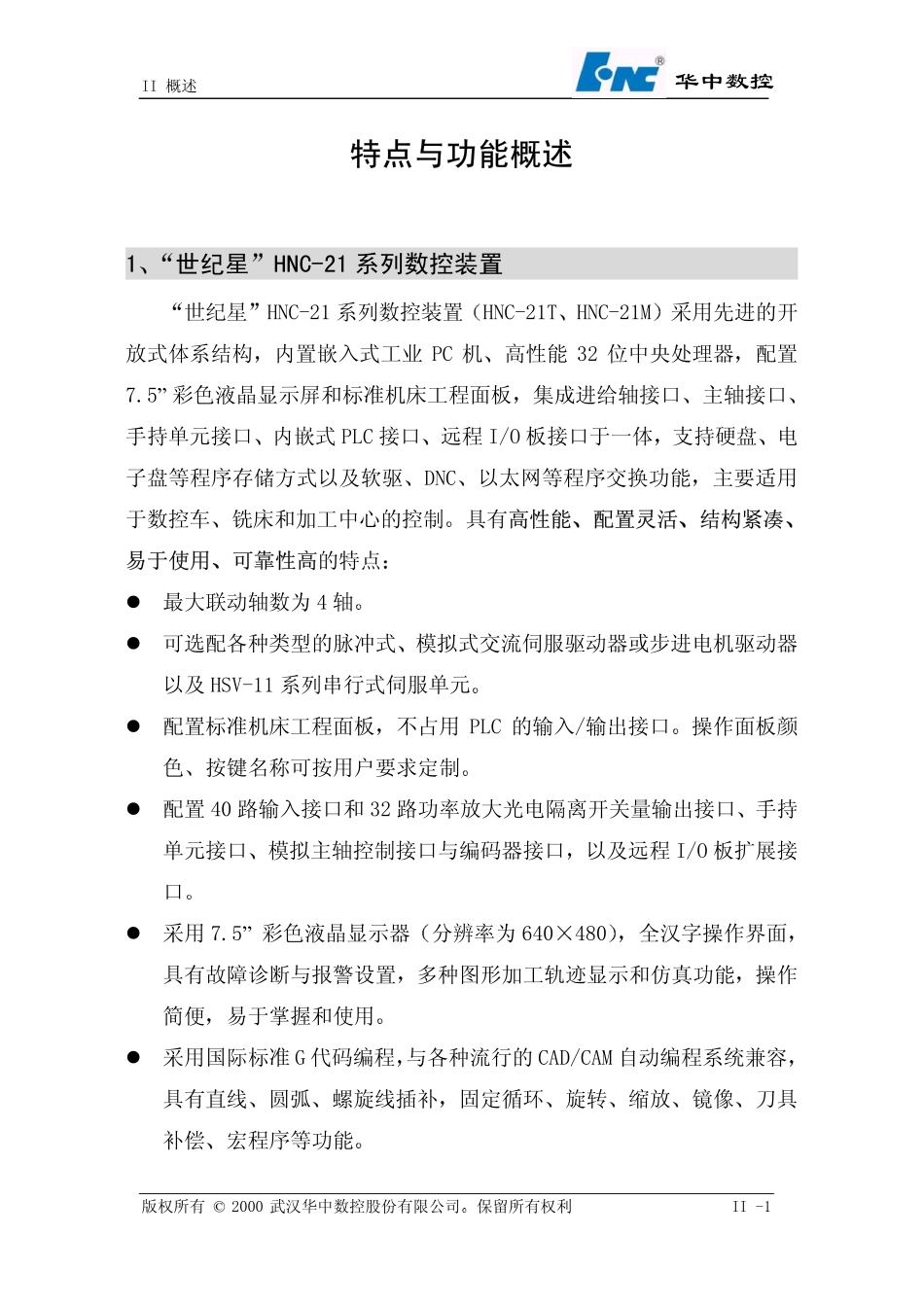 HNC-21世纪星数控装置连接说明书.pdf_第3页