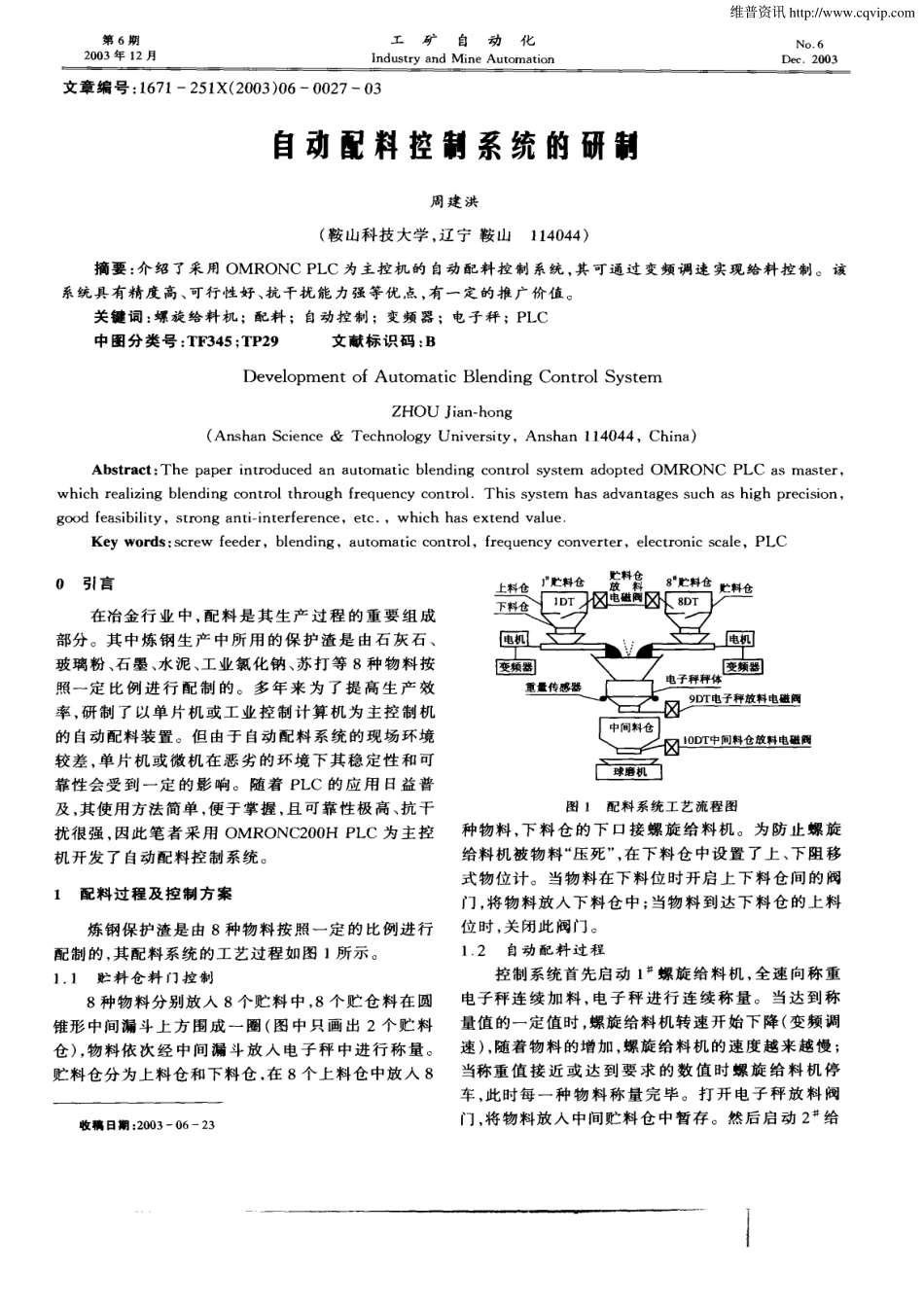 自动配料控制系统的研制.pdf_第1页