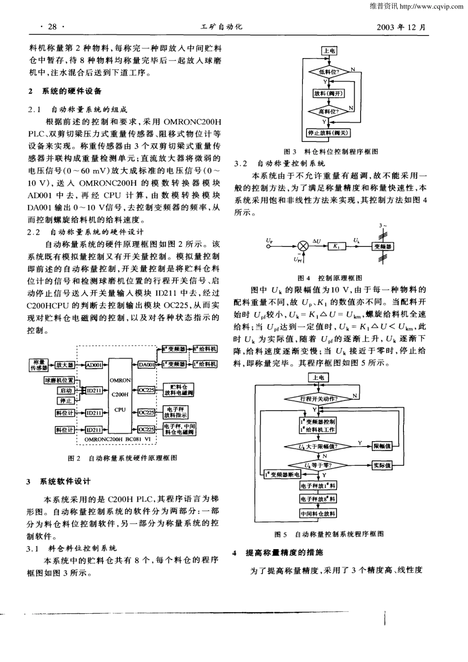 自动配料控制系统的研制.pdf_第2页