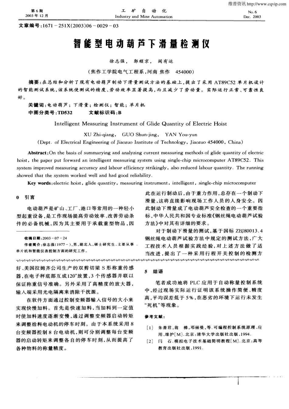 自动配料控制系统的研制.pdf_第3页