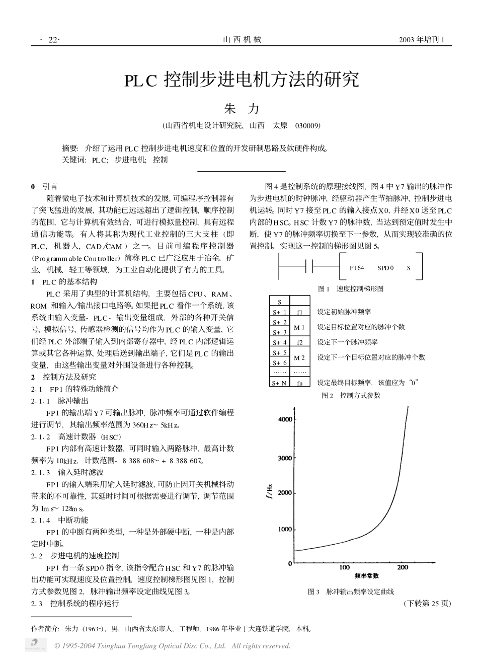 PLC控制步进电机的研究.pdf_第1页