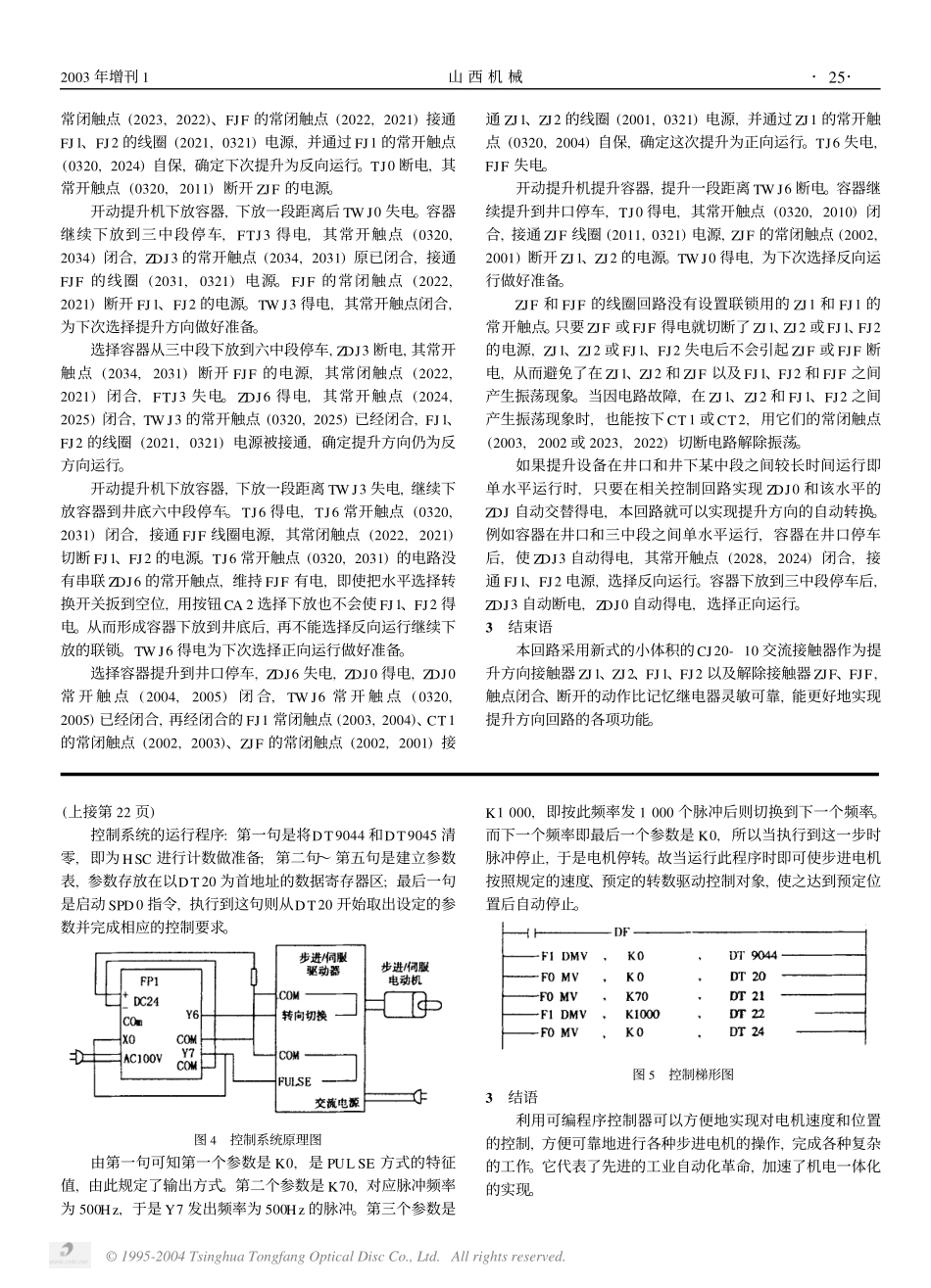 PLC控制步进电机的研究.pdf_第2页