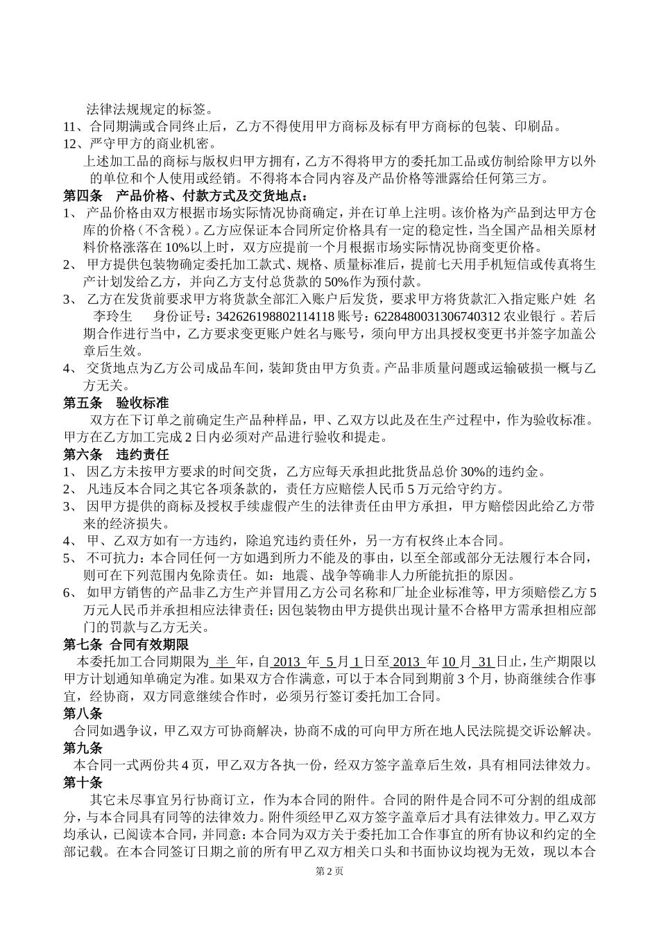 委托加工合同 (2).doc_第2页