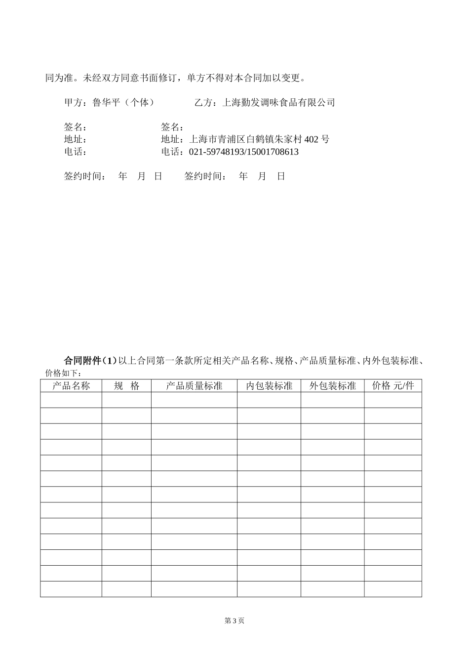 委托加工合同 (2).doc_第3页