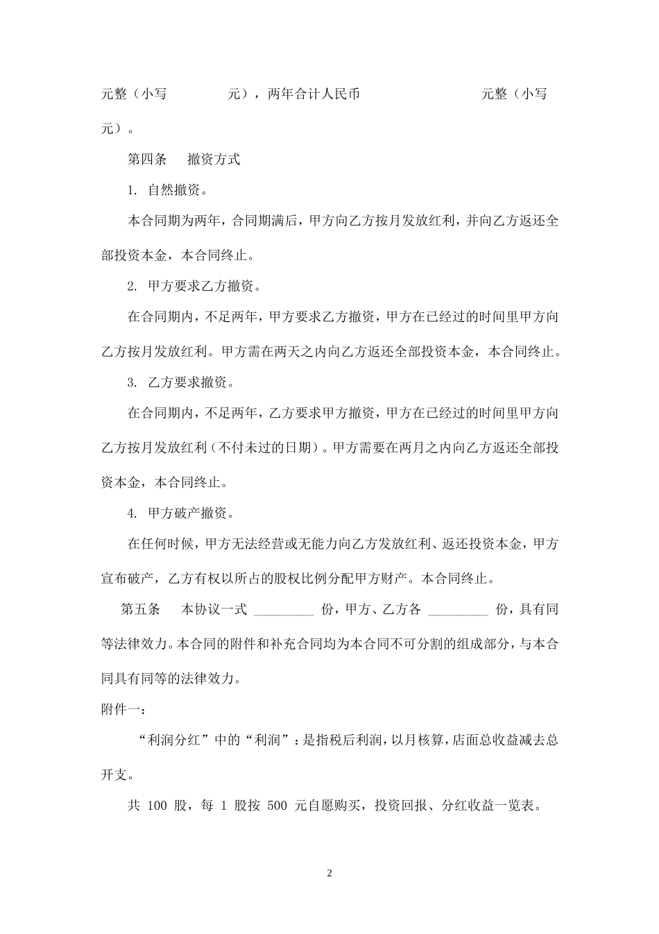 入股分红协议书 (1).doc_第2页