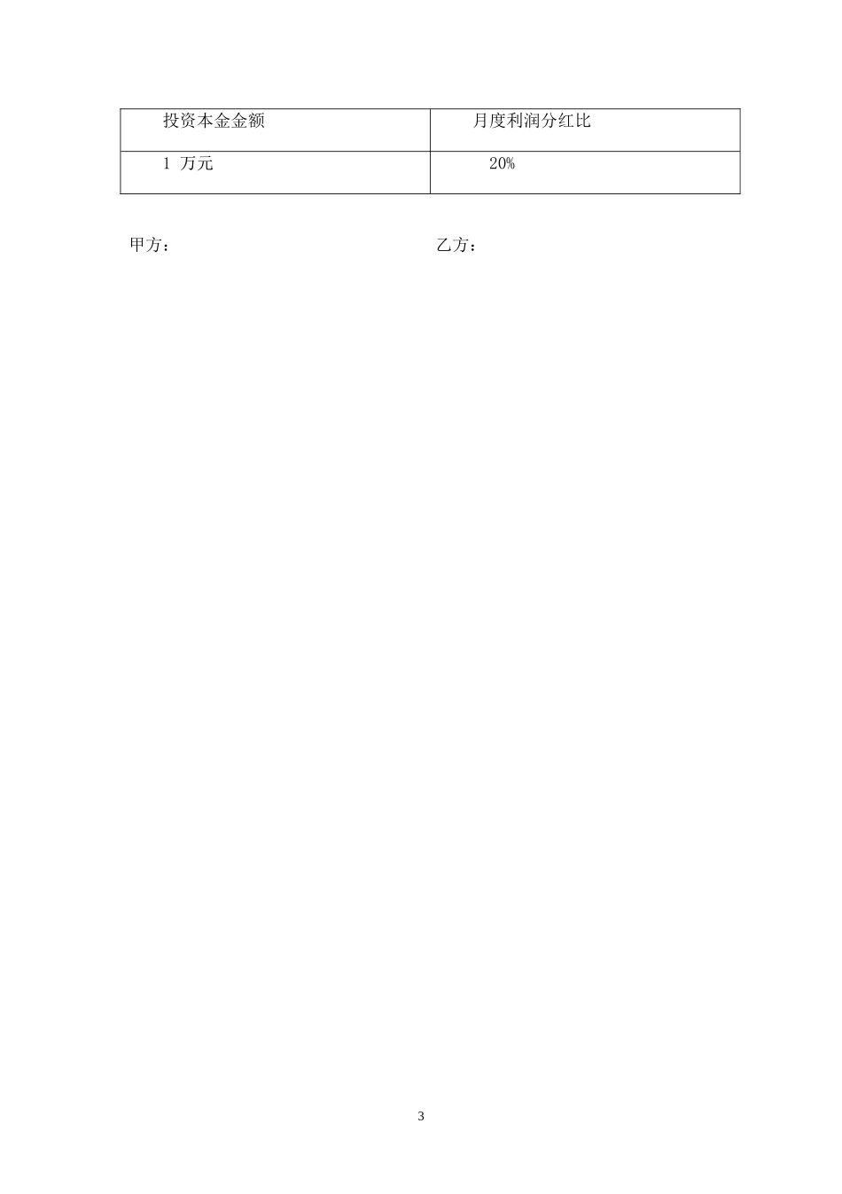 入股分红协议书 (1).doc_第3页