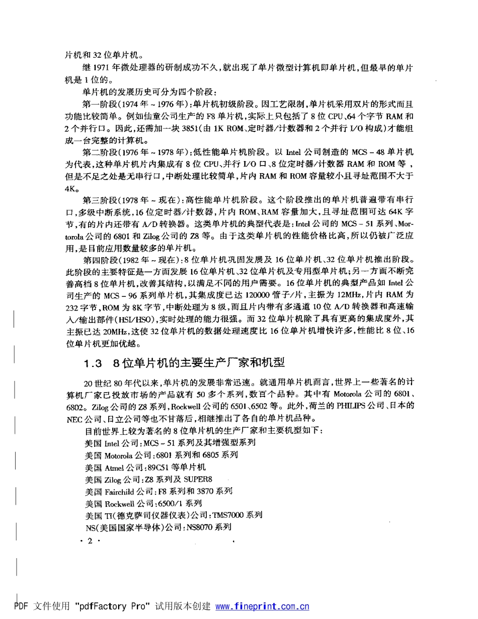 单片机基础教程.pdf_第2页