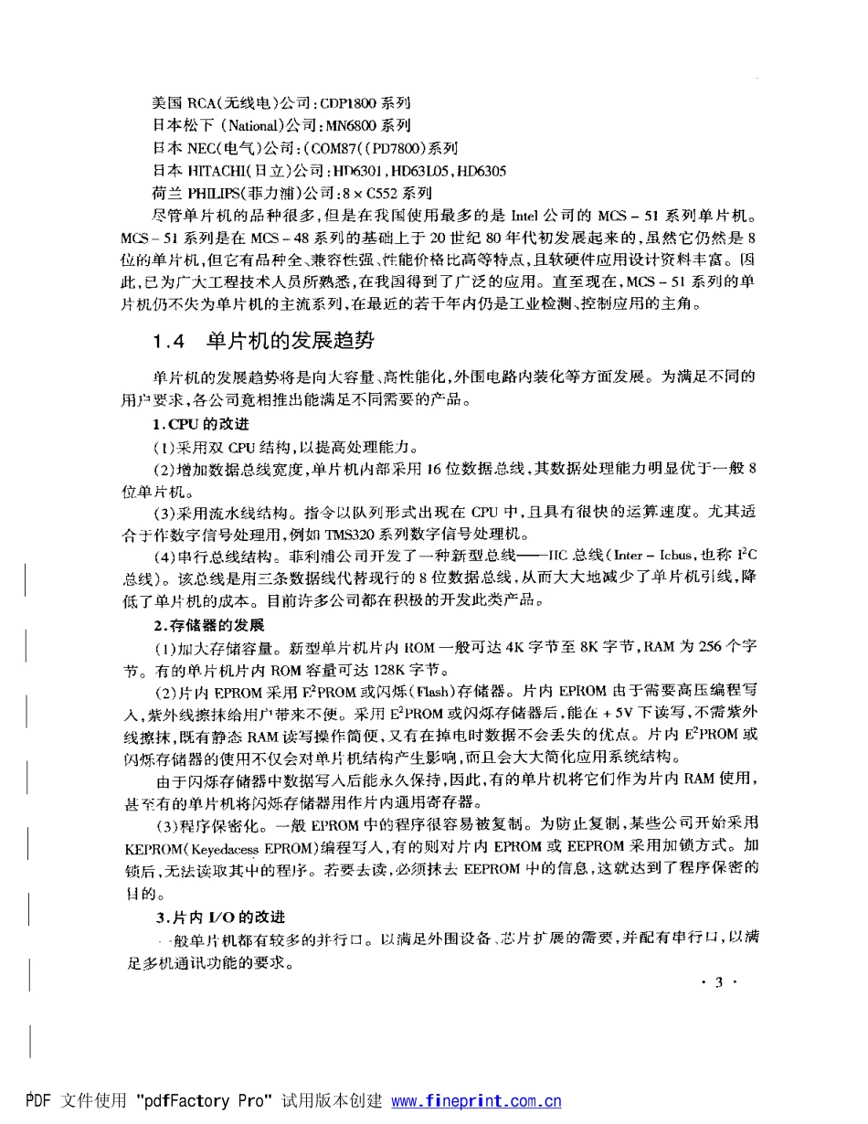 单片机基础教程.pdf_第3页
