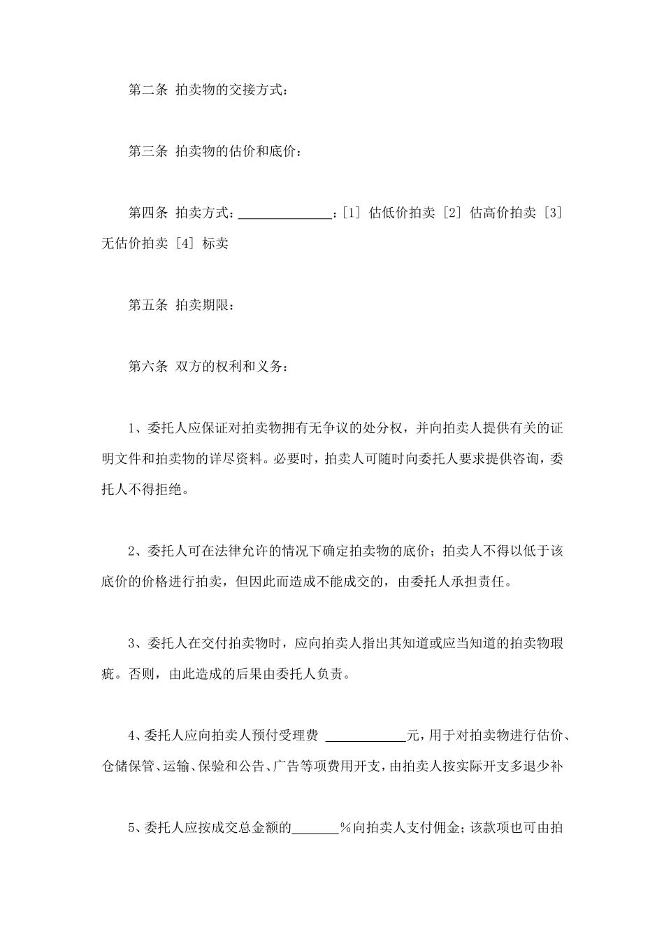 委托拍卖合同 (2).doc_第2页