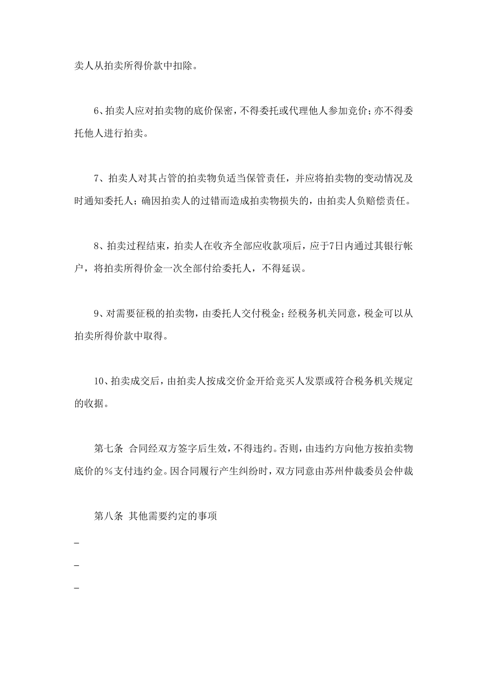 委托拍卖合同 (2).doc_第3页