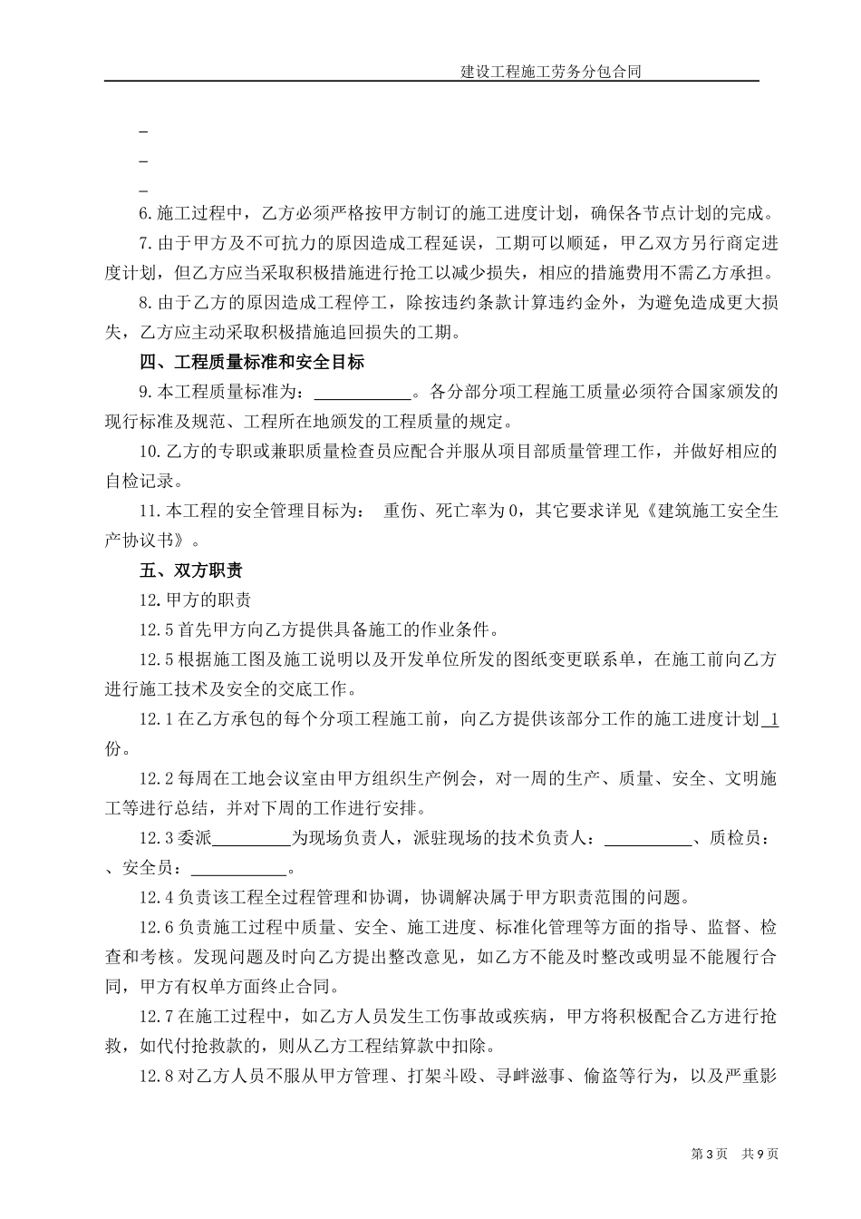 (装饰大白)工程施工劳务分包合同.docx_第3页
